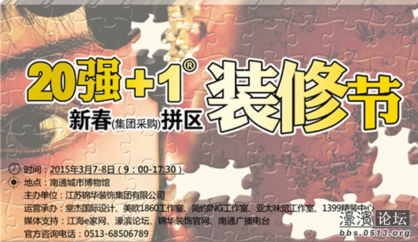 锦华装饰 20强 1 新春拼区装修节.jpg