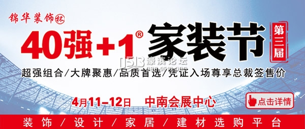 锦华 40强 1家装节.jpg