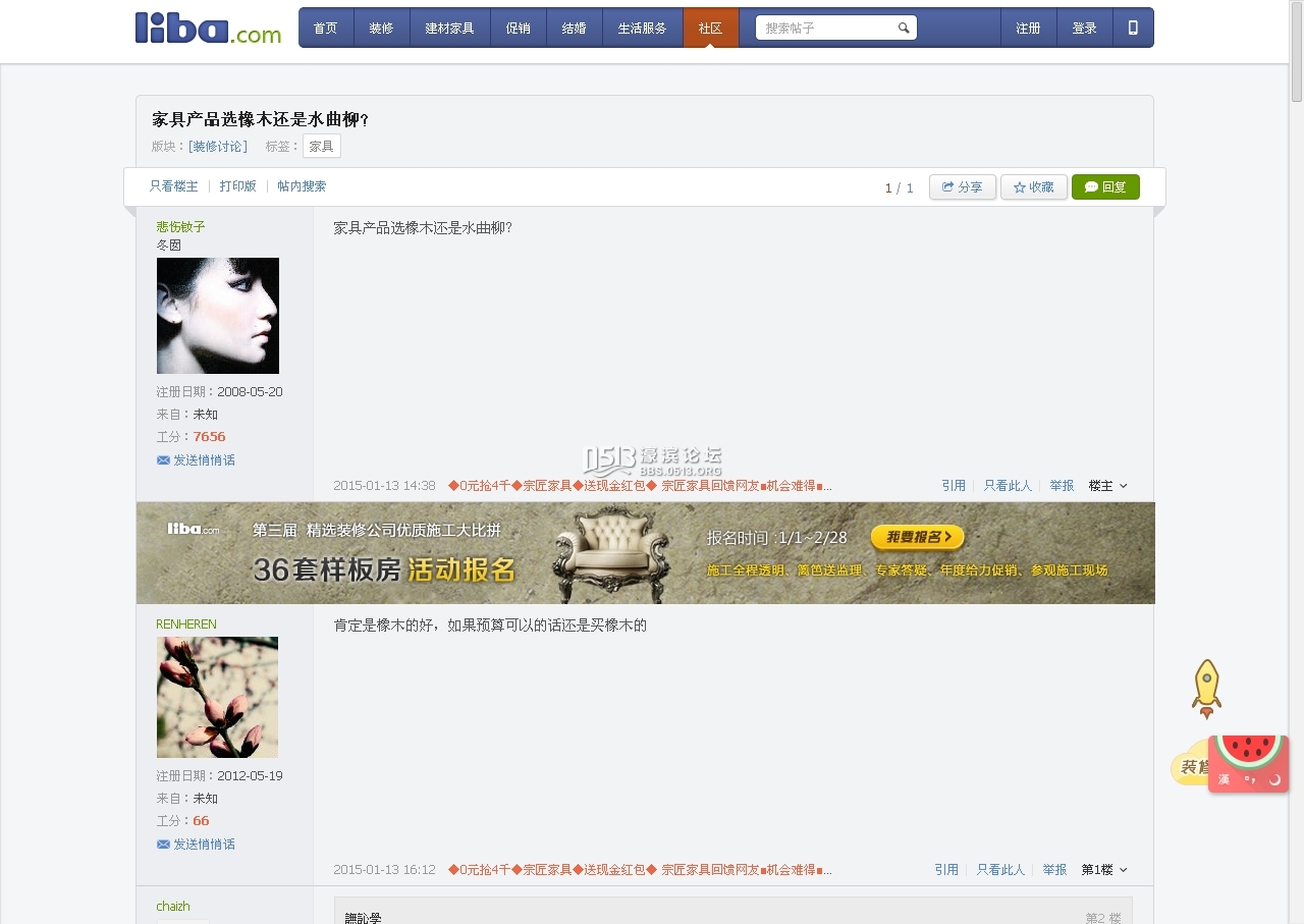 家具产品选橡木还是水曲柳？ 装修讨论 篱笆网 - 年轻家庭 生活社区.jpg