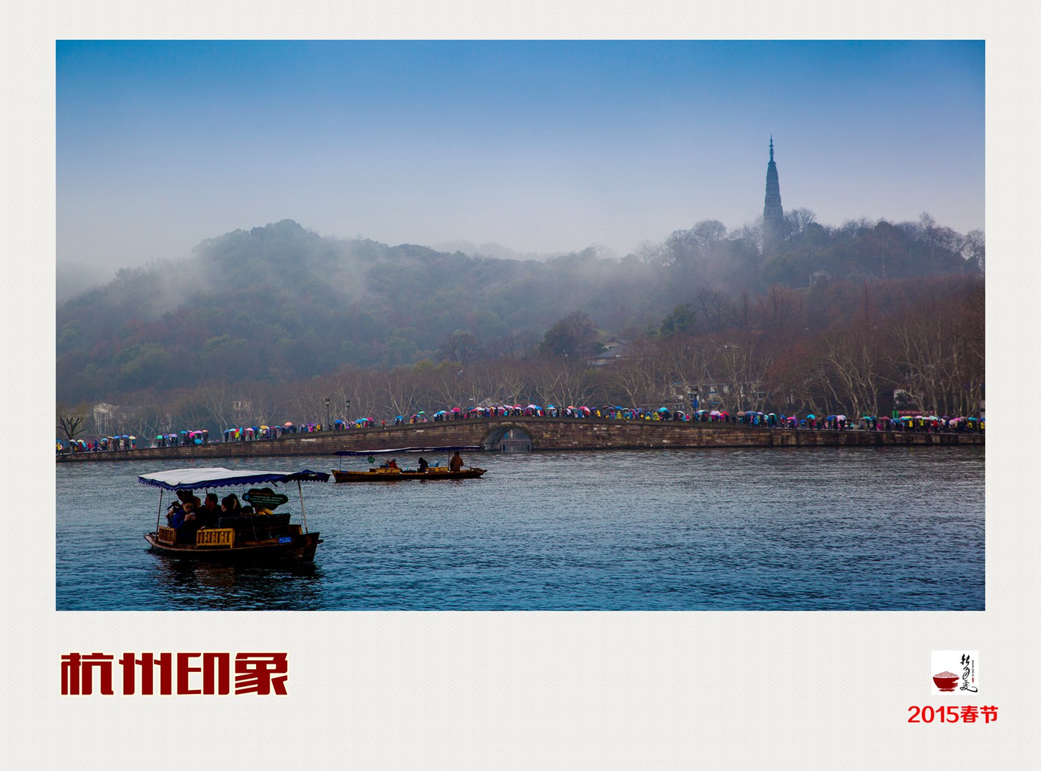 2015春节杭州风景002_副本.jpg