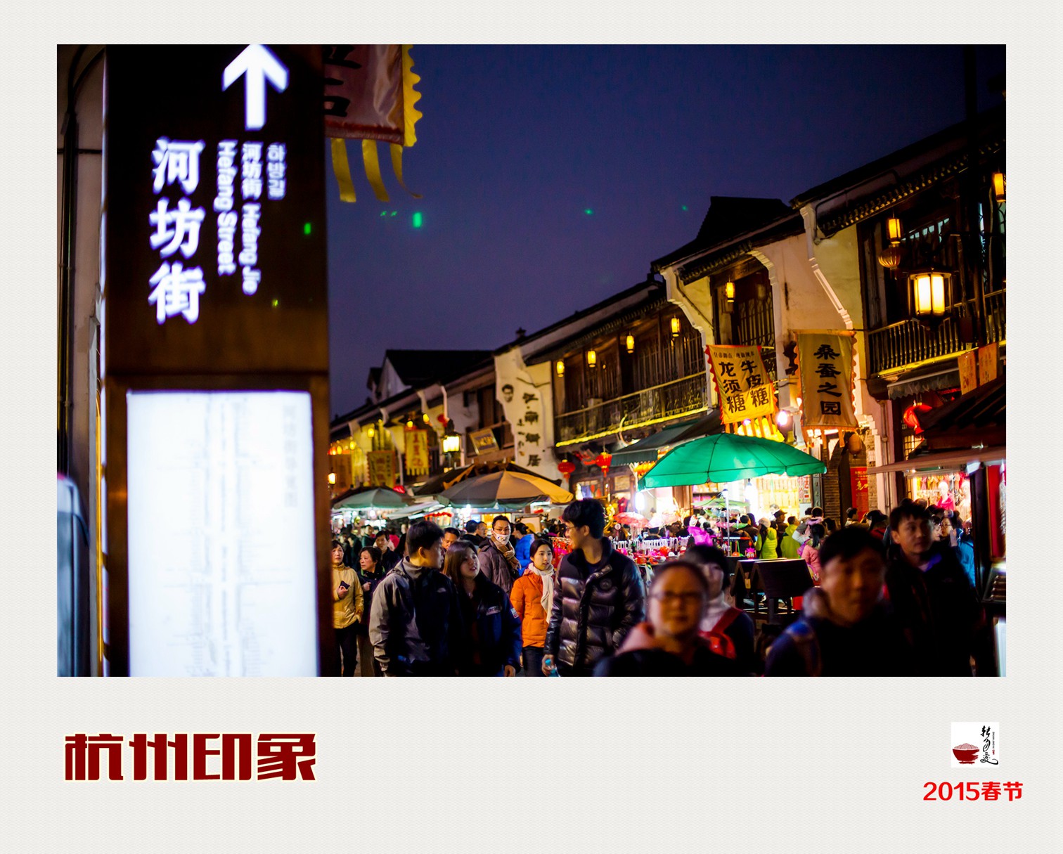 2015春节杭州风景0018_副本.jpg