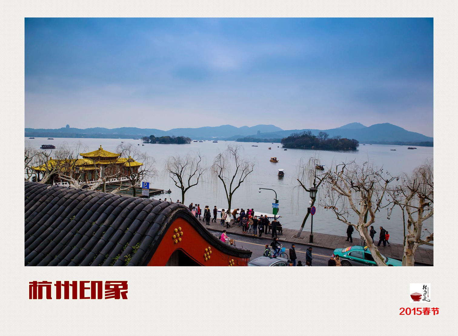 2015春节杭州风景0022_副本.jpg
