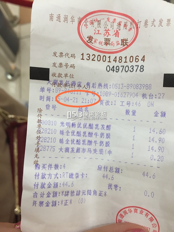 南通任港路大润发