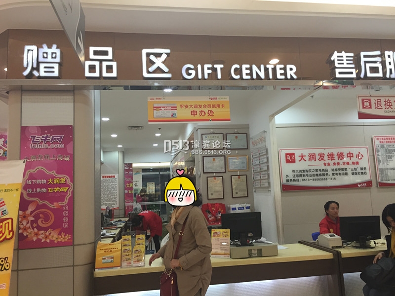 南通任港路大润发