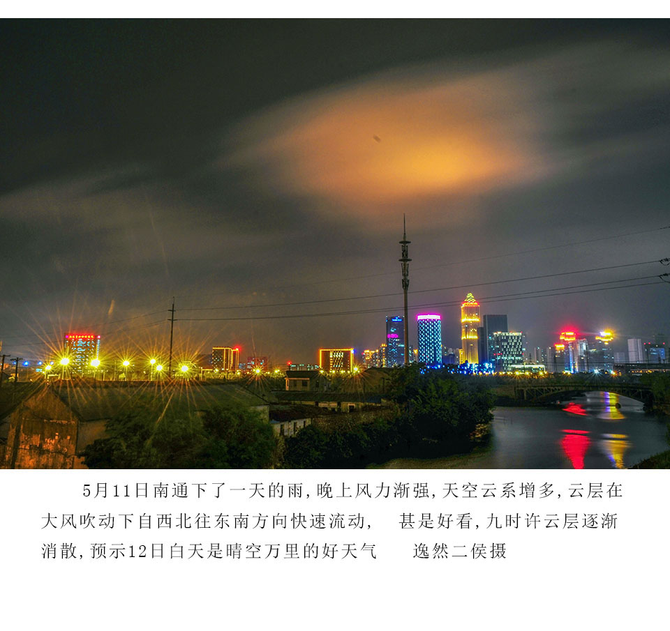 5月11日晚南通出现跑云天气  (4).jpg