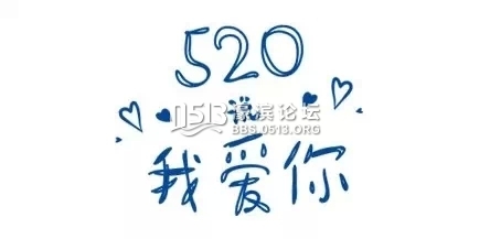 如何跟女生表白100%成功 145138sggyckkgkkcckkmu.jpg