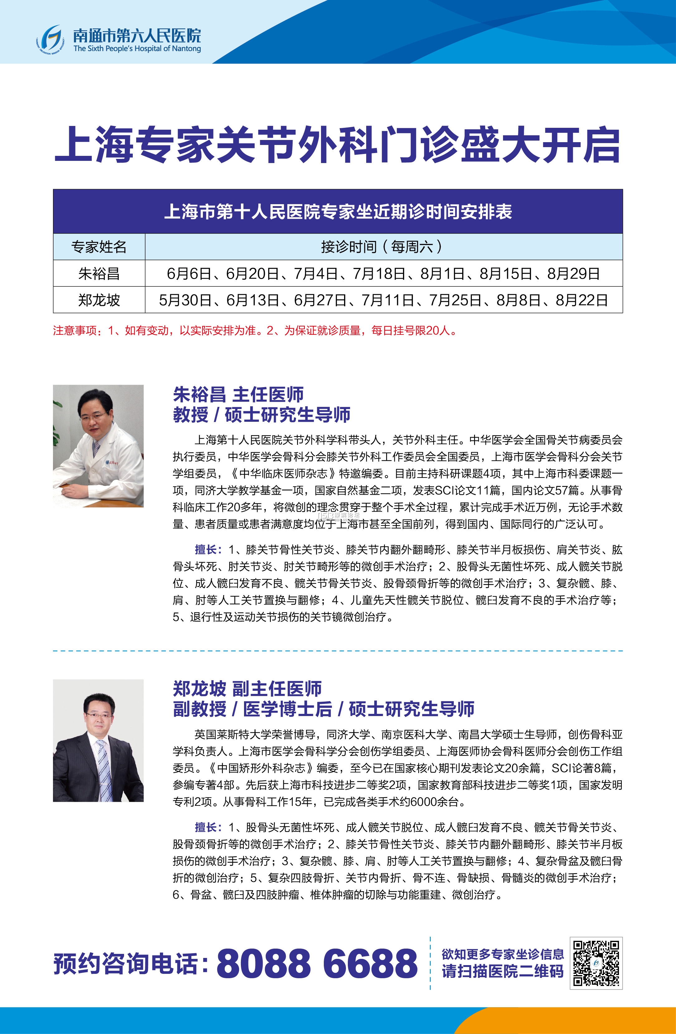 2015-5-20上海专家关节外科门诊_展板.jpg