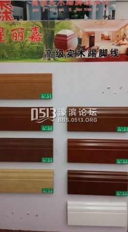 实木踢脚线颜色选择.png