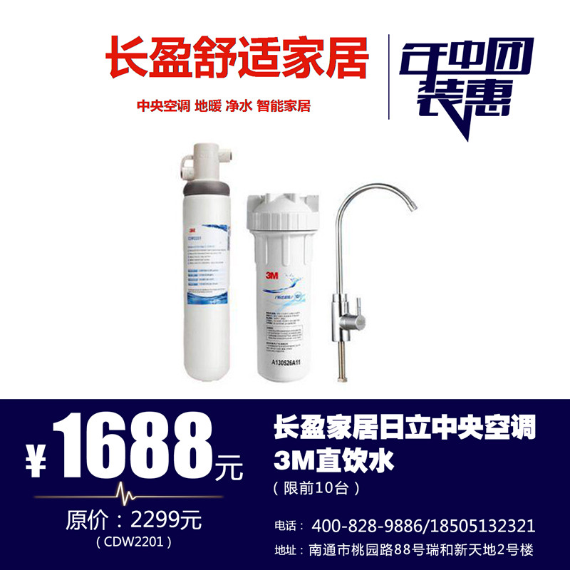 长盈家居日立中央空调_副本.jpg