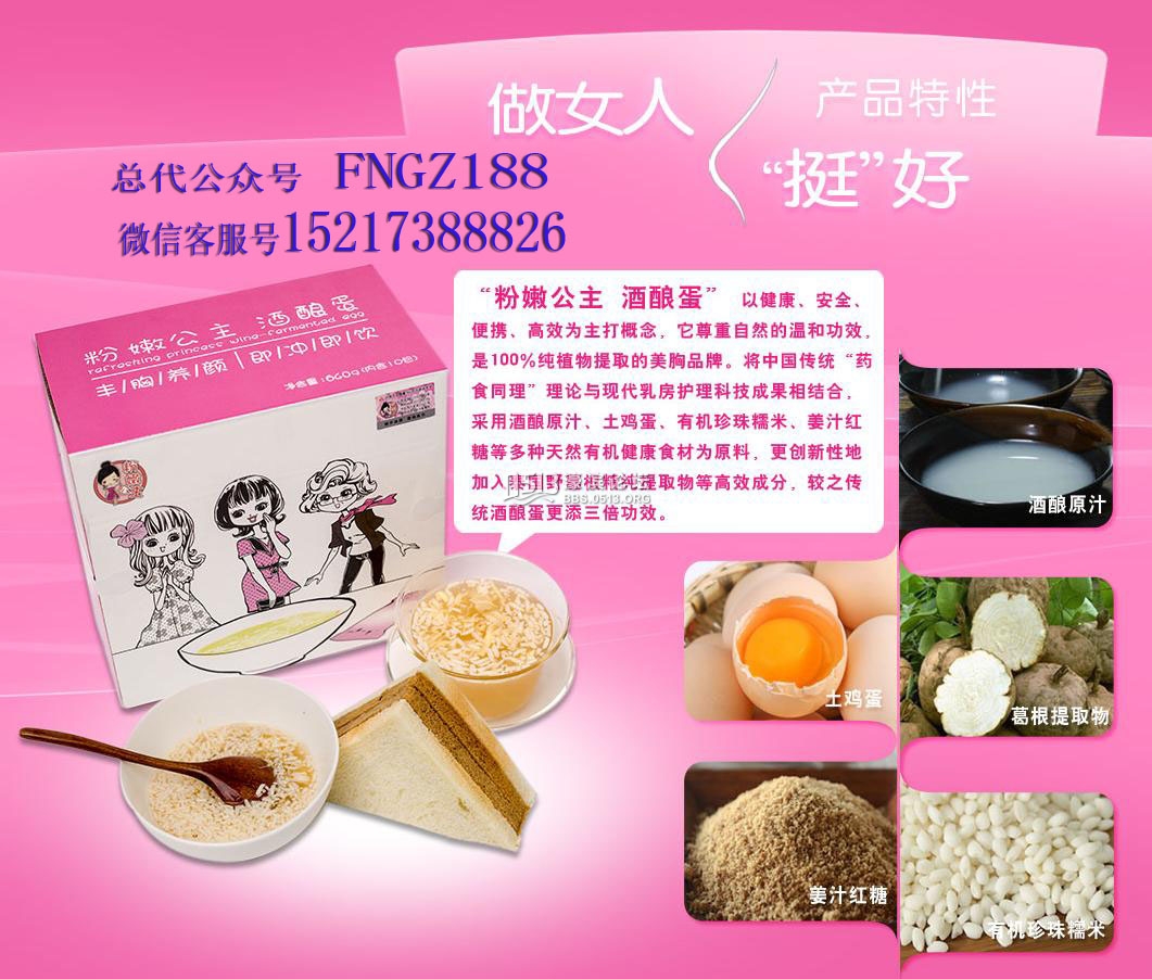 06粉_嫩公主酒酿蛋丰胸(6).jpg