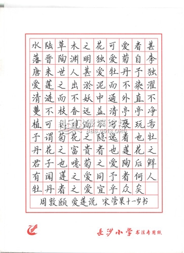 周敦颐  爱莲说  宋管果（11岁）.jpg