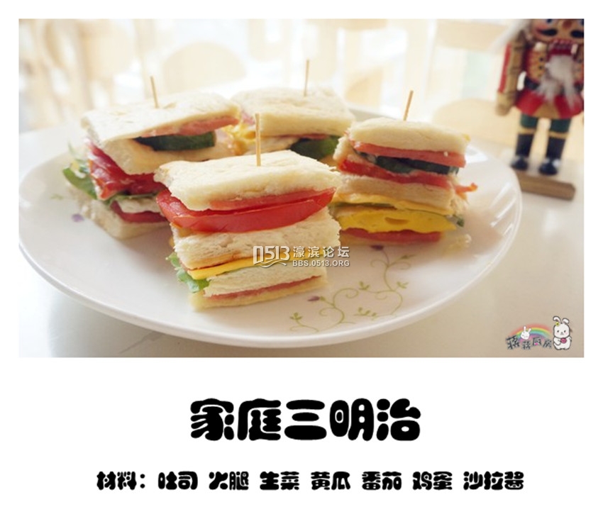 家庭三明治.jpg