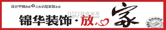 锦华装饰 放心家.jpg