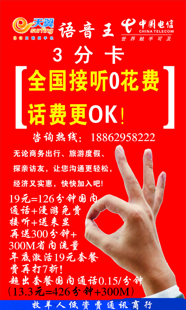 电信三分卡OK.jpg