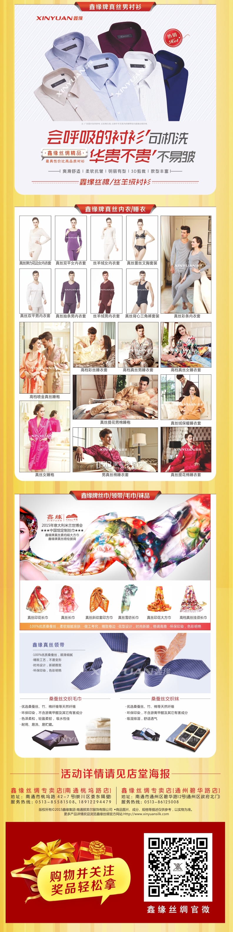 鑫缘丝绸双节共庆