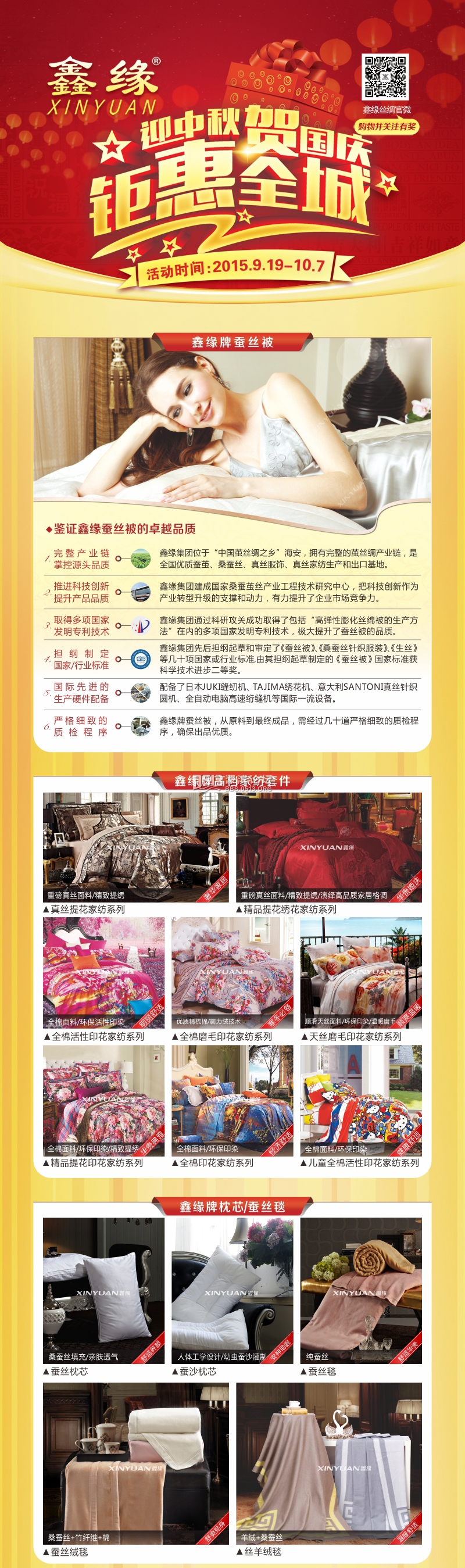 鑫缘丝绸双节共庆