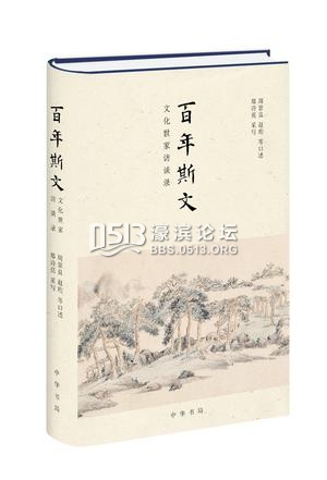 上海书展︱回望百年文化世家：世家传承了对文化的敬畏之心