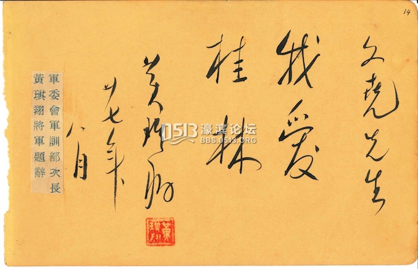 《乐群题辞册》：“反蒋”的暗线，藏在邓演达的朋友圈里