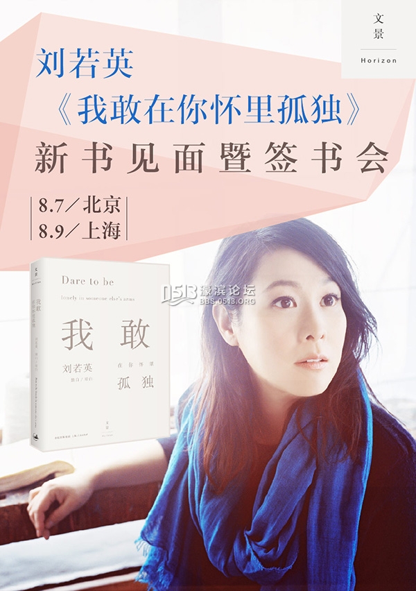 一周文化讲座︱刘若英来了！还有张佳玮与苗炜