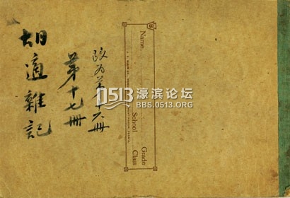 陈子善：十八册胡适早年日记手稿里的胡适