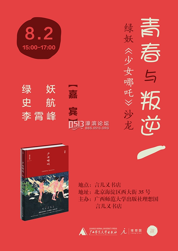 一周文化讲座︱一位日本二战遗孤的回望