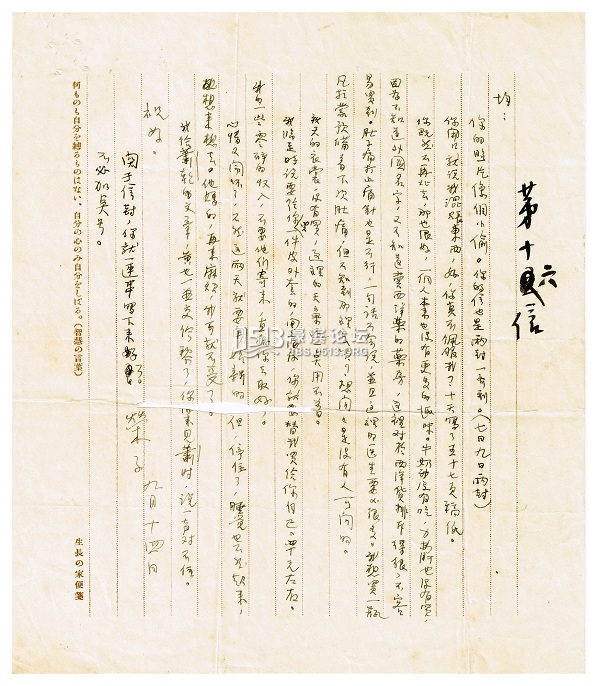 读图︱萧红给萧军的信：若是我一个人，怎敢渡过这样的大海！