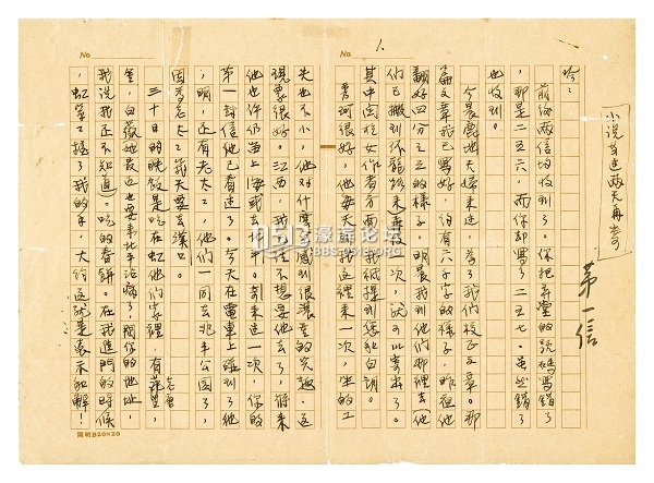 读图︱萧红给萧军的信：若是我一个人，怎敢渡过这样的大海！