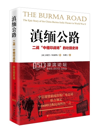 重走二战滇缅公路的美国人：将壮丽故事重新注入血肉与灵魂