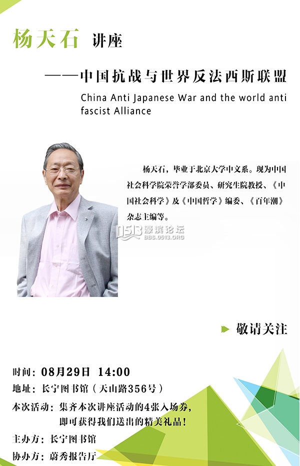 一周文化讲座︱杨天石：中国抗战与世界反法西斯联盟