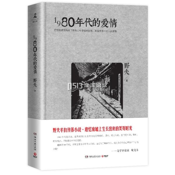 专访野夫：1980年代女孩子喜欢写诗的人