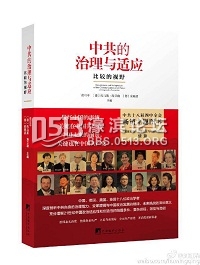 俞可平：了解当今的中共是了解中国和世界的必要条件