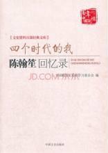 赵一凡西行记 | 美国汉学界的“东邪西毒”