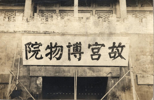 故宫建院90周年︱“文革”期间，故宫见证了文物外交