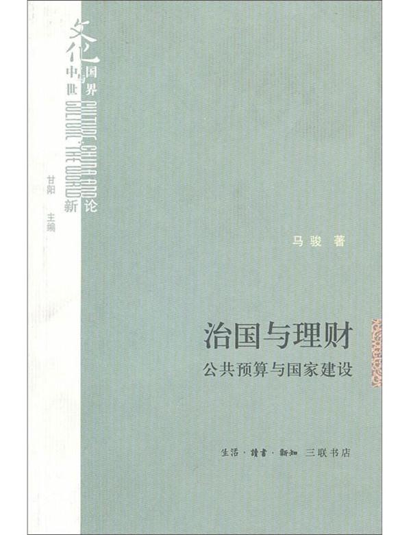 中国的预算改革之路，会成为第三条道路吗？