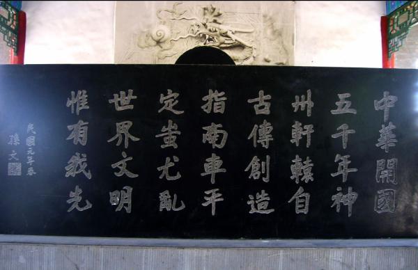 清朝如何祭祀黄帝