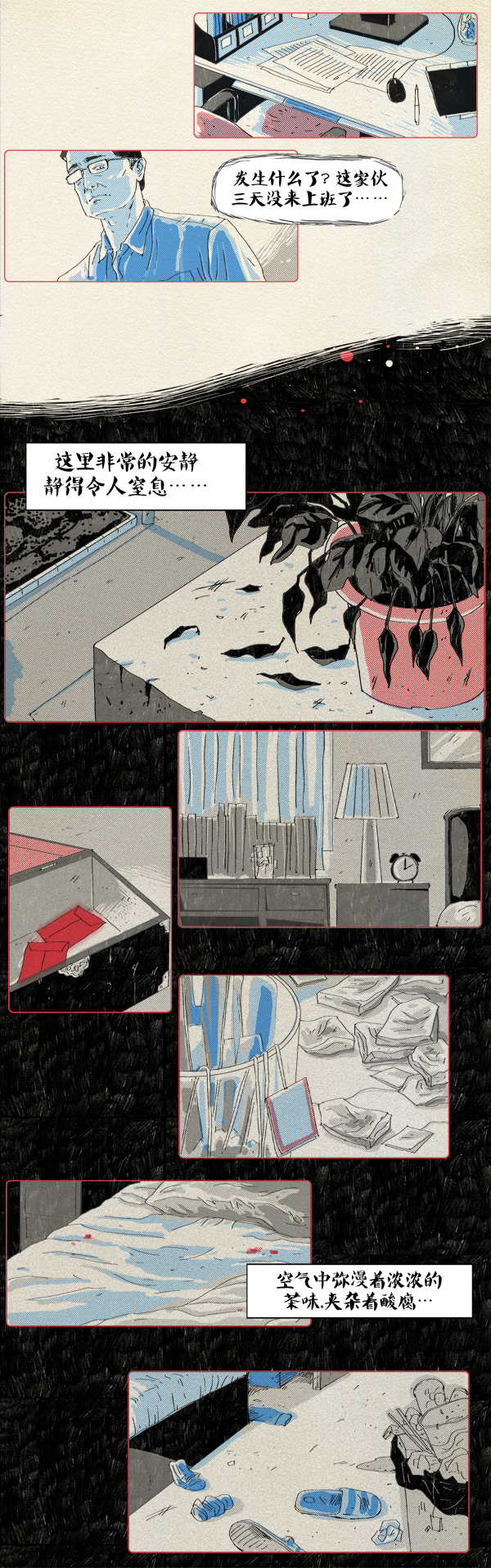 AURA绘馆 | 《夜之味》完结篇：熬的夜，需一饮而尽