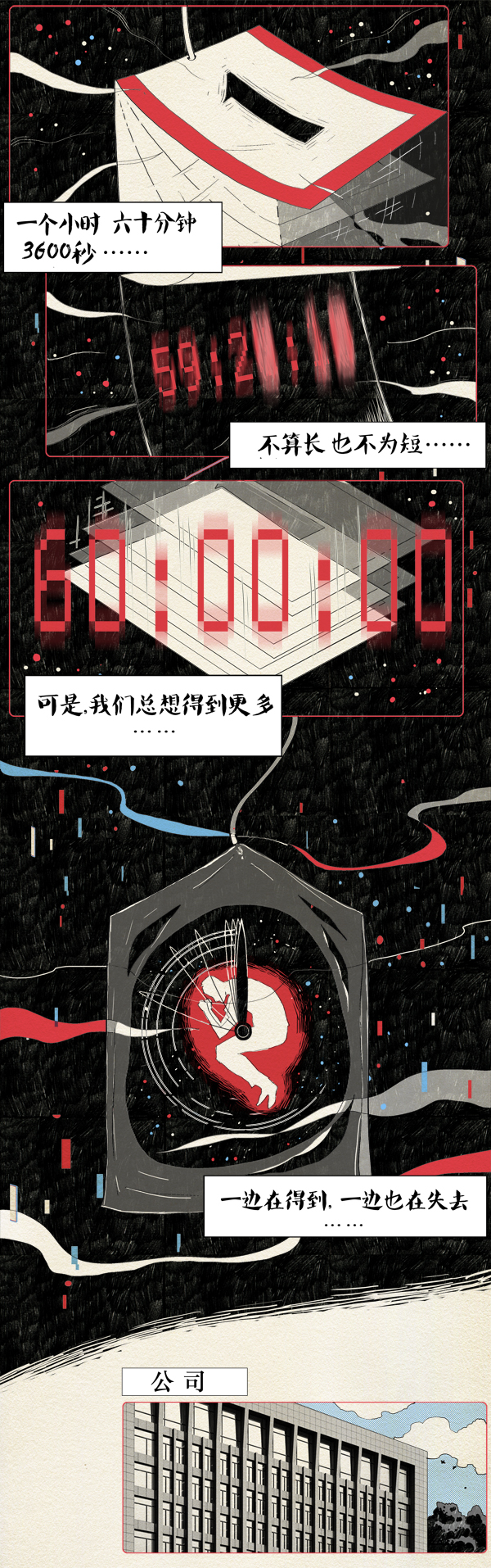 AURA绘馆 | 《夜之味》完结篇：熬的夜，需一饮而尽