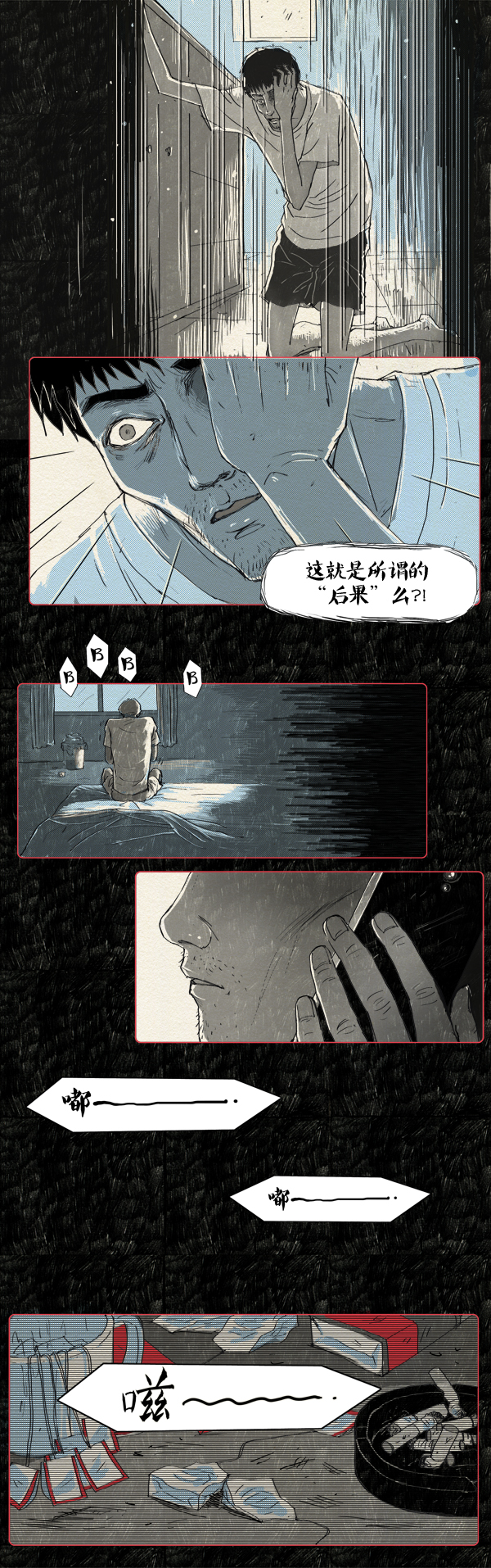 AURA绘馆 | 《夜之味》完结篇：熬的夜，需一饮而尽