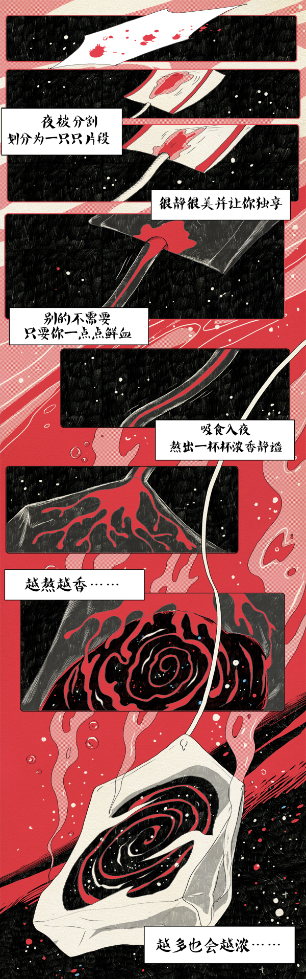 AURA绘馆 | 《夜之味》完结篇：熬的夜，需一饮而尽