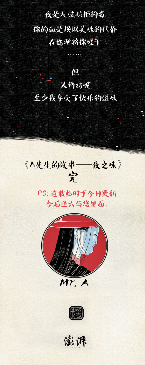 AURA绘馆 | 《夜之味》完结篇：熬的夜，需一饮而尽