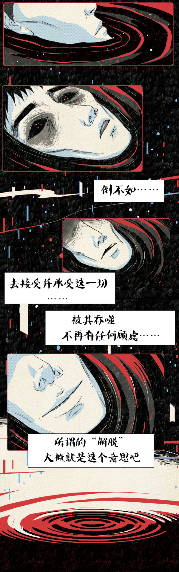 AURA绘馆 | 《夜之味》完结篇：熬的夜，需一饮而尽