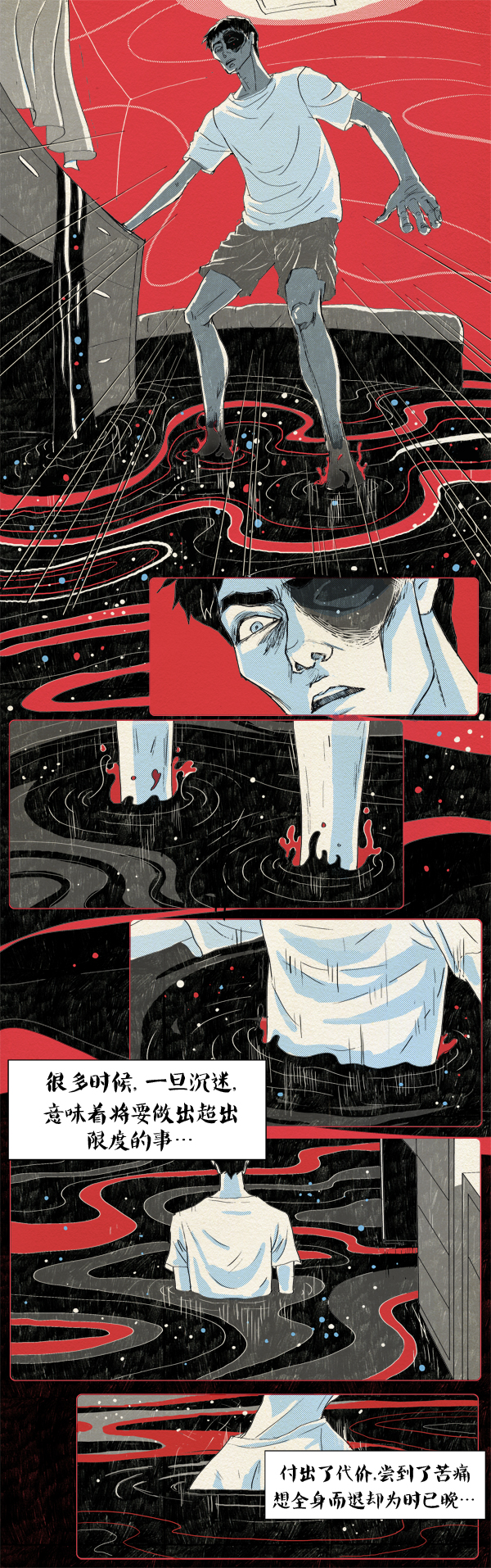 AURA绘馆 | 《夜之味》完结篇：熬的夜，需一饮而尽