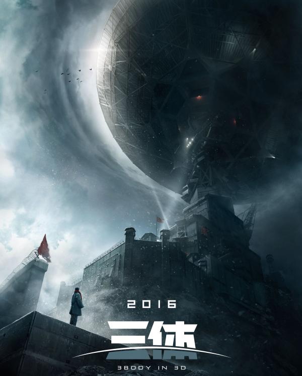 科幻文学“姓科”还是“姓文”：也谈《三体》的超越性