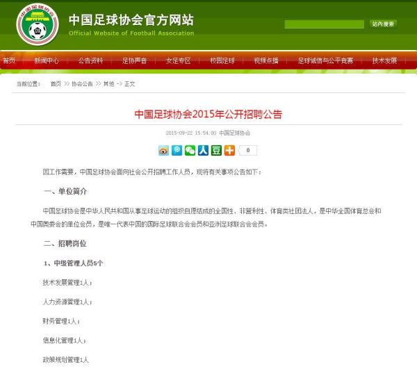 足协多名中层被劝离到底怎么回事？有人是不爱足球本就想走