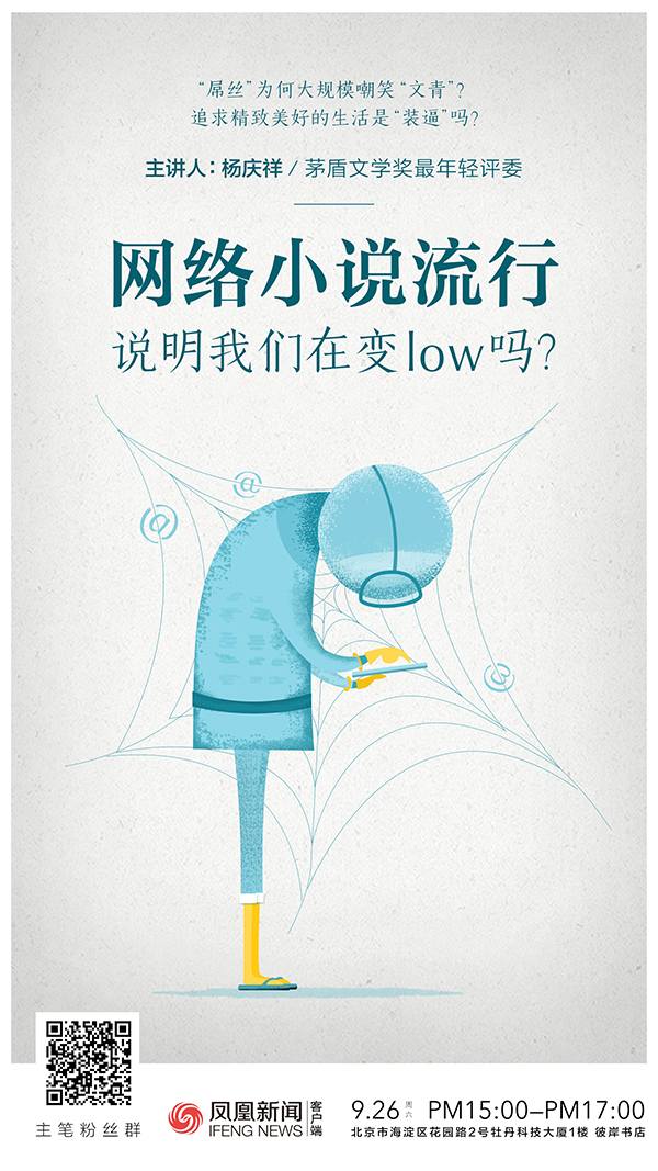 一周文化讲座｜网络小说流行说明我们在变low吗？