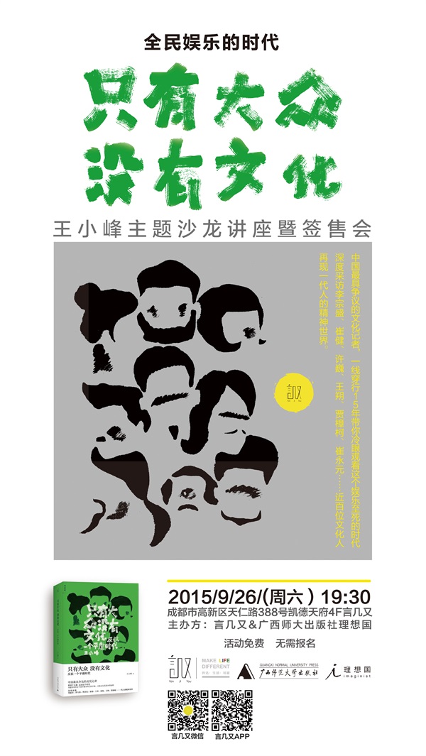 一周文化讲座｜网络小说流行说明我们在变low吗？