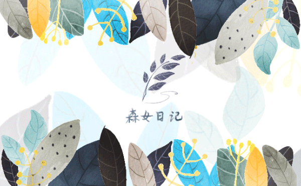 森女日记 | 七天长假的五种心情