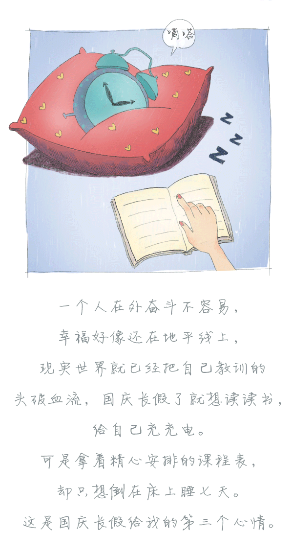 森女日记 | 七天长假的五种心情