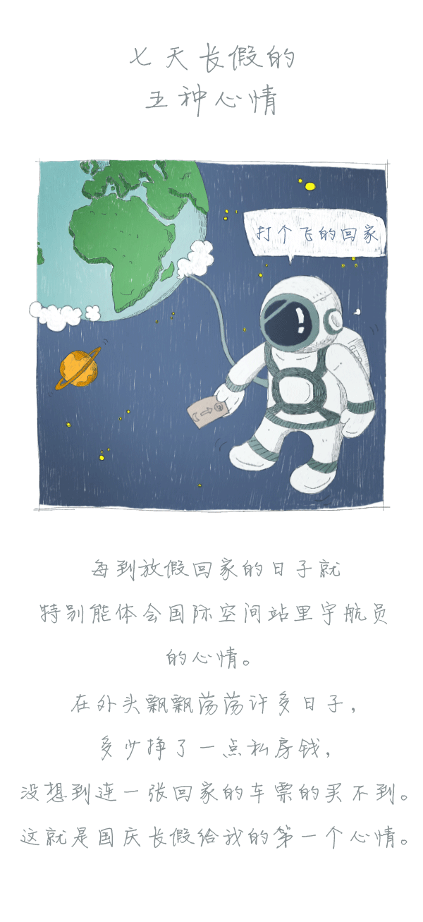 森女日记 | 七天长假的五种心情