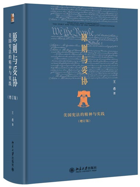 访谈︱王希：美国民主走入了死胡同？